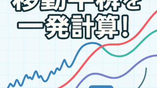 時系列CSVファイルに移動平均をかけてグラフ化&ダウンロードするツール